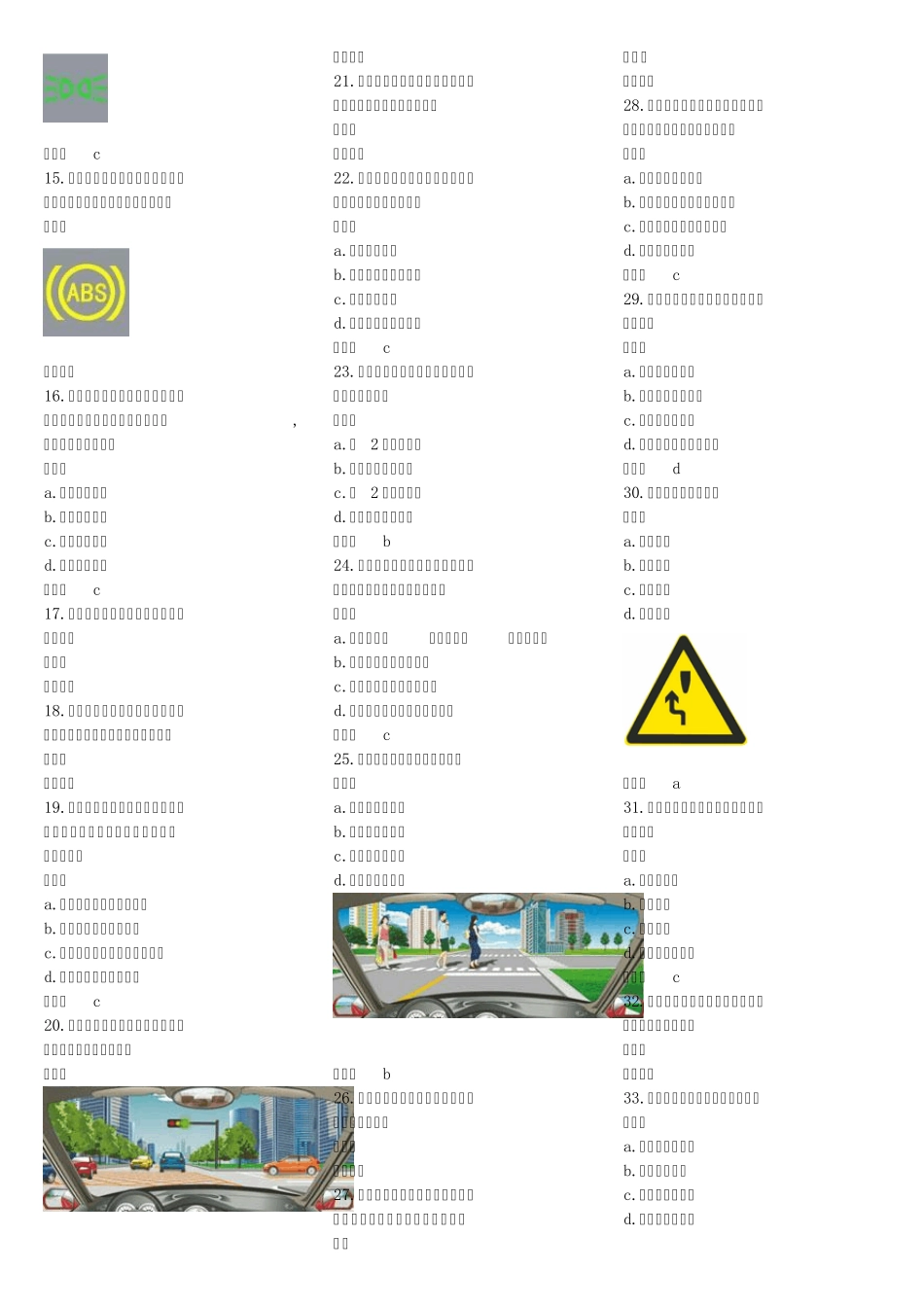 2013驾校理论考试题库_第2页