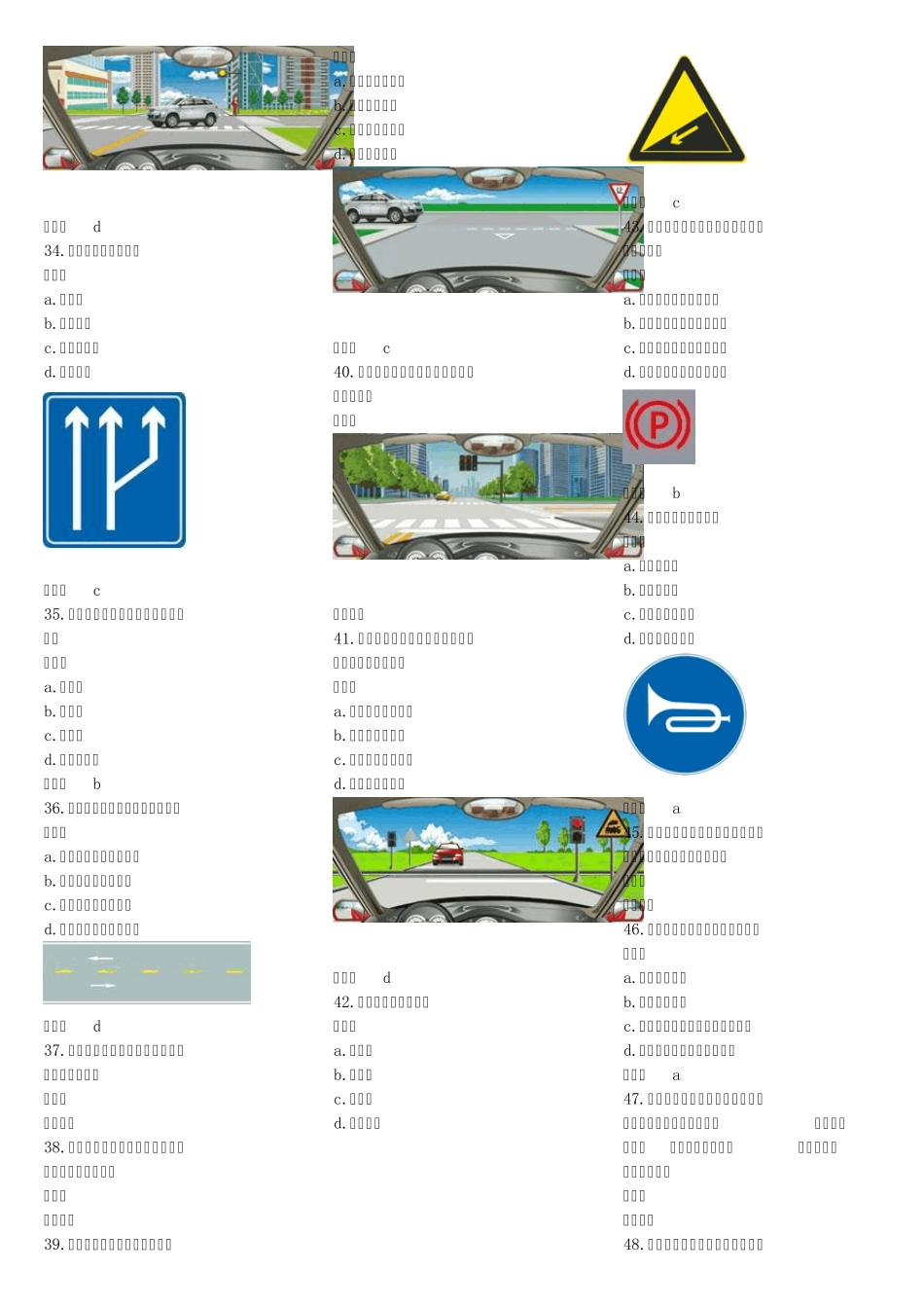 2013驾校理论考试题库_第3页