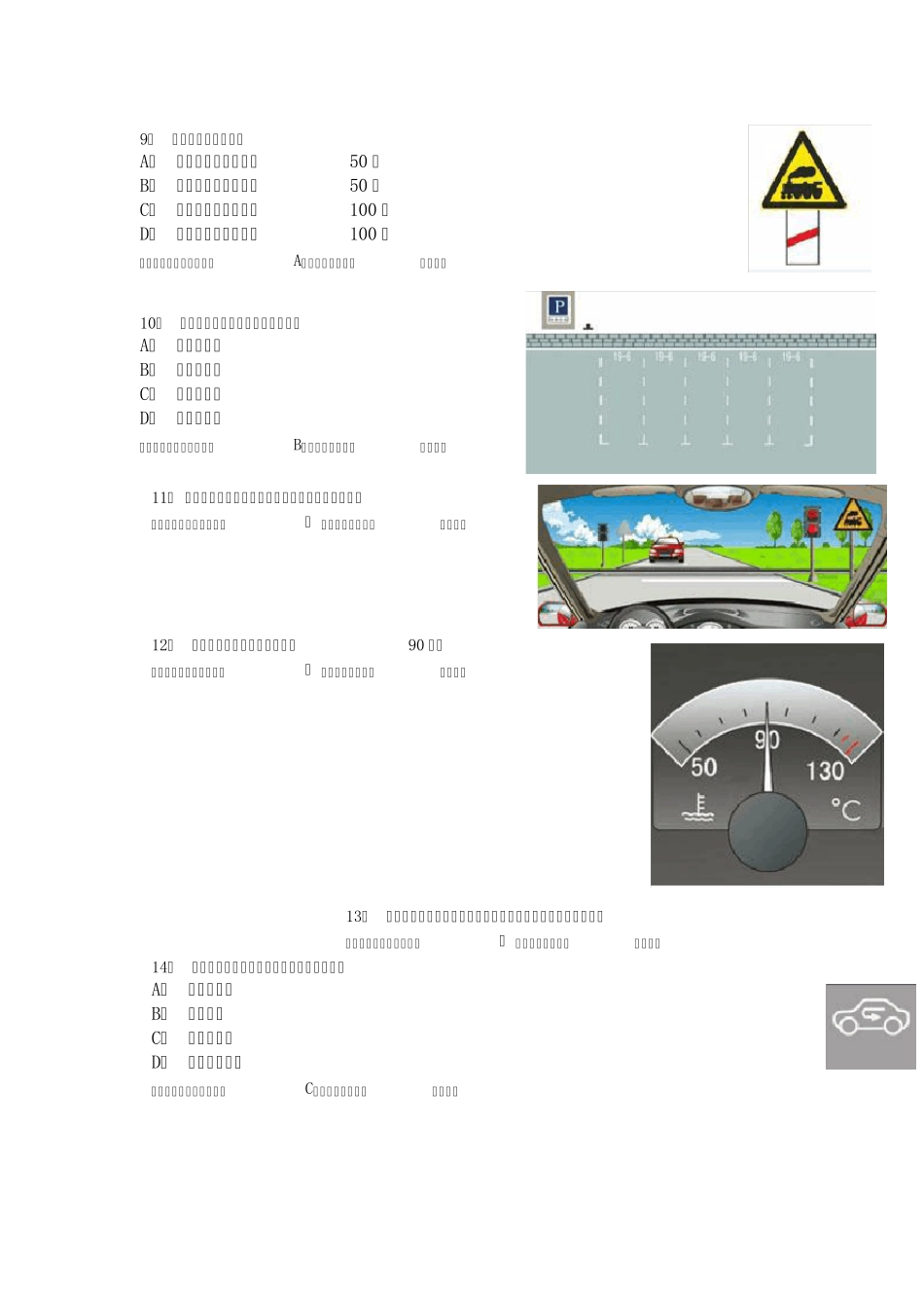 2013驾校科目一考试新规最新试题100题第一套_第2页