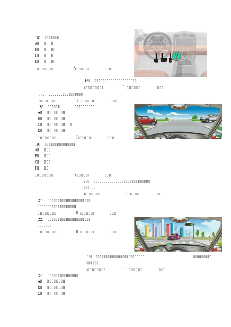 2013驾校科目一考试新规最新试题100题第一套_第3页