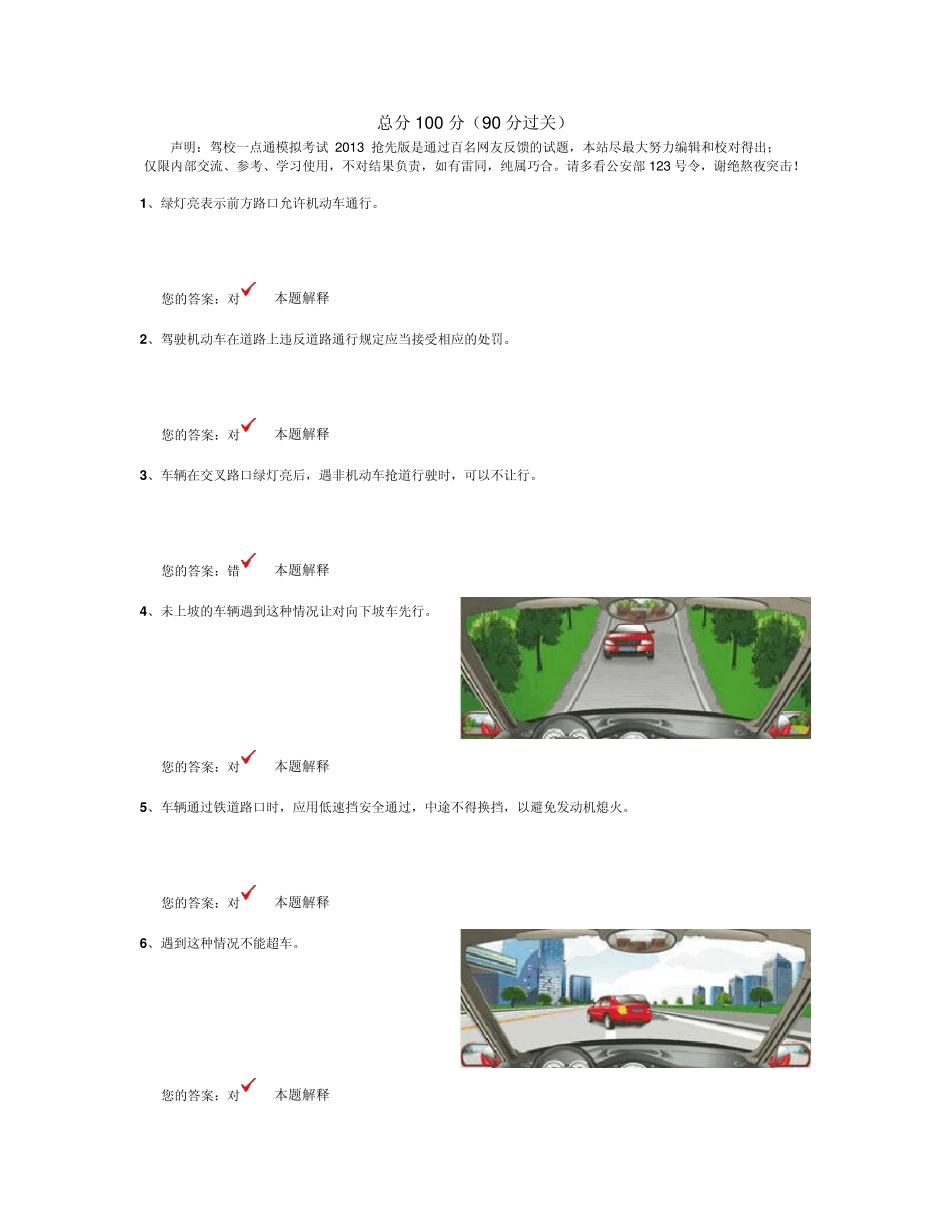 2013驾考科目一模拟试题1仅供参考_第1页