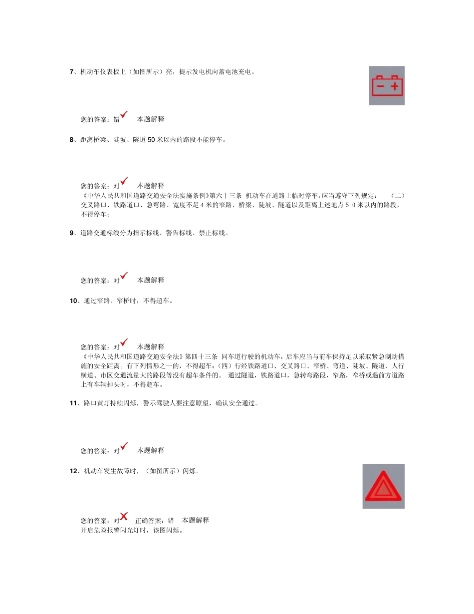 2013驾考科目一模拟试题1仅供参考_第2页