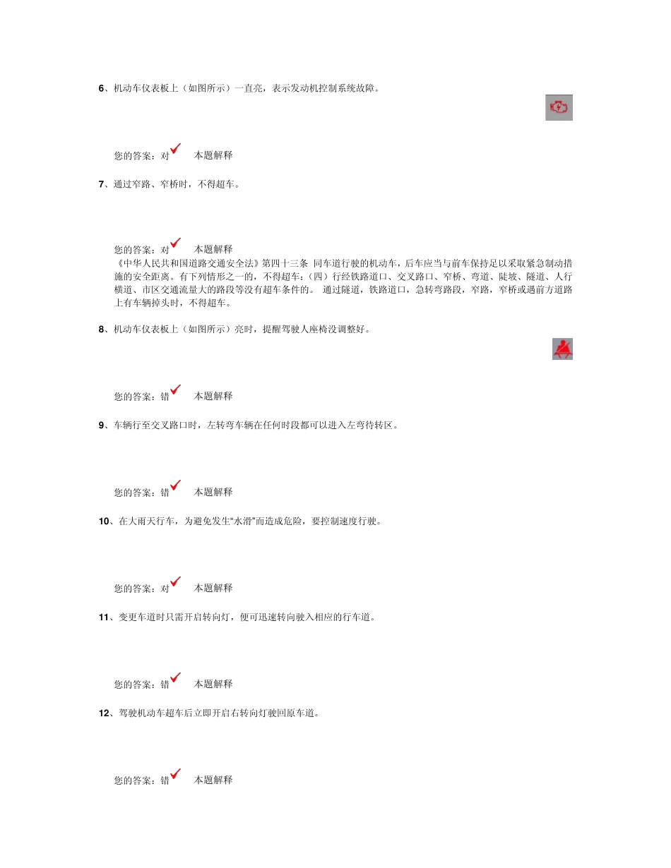 2013驾考科目一模拟试题2_第2页