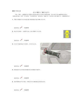 2013驾考科目一模拟试题2