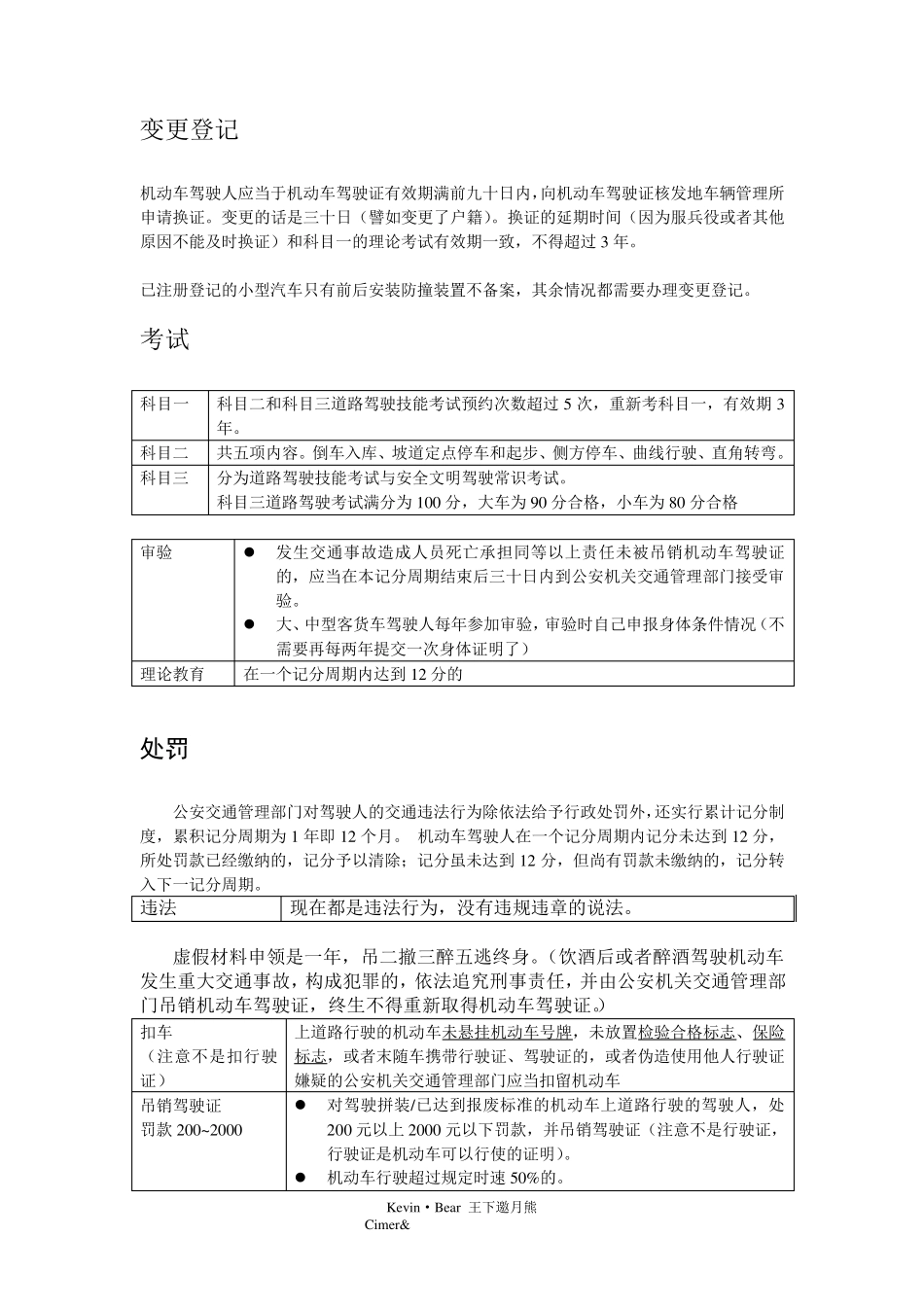 2013驾考科目一理论知识重点归纳_第3页