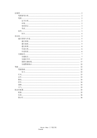 2013驾考科目一理论知识重点归纳