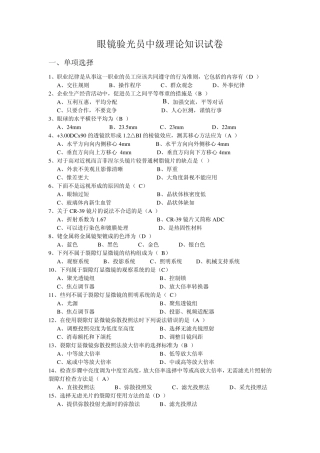 2013验光中级新版复习题