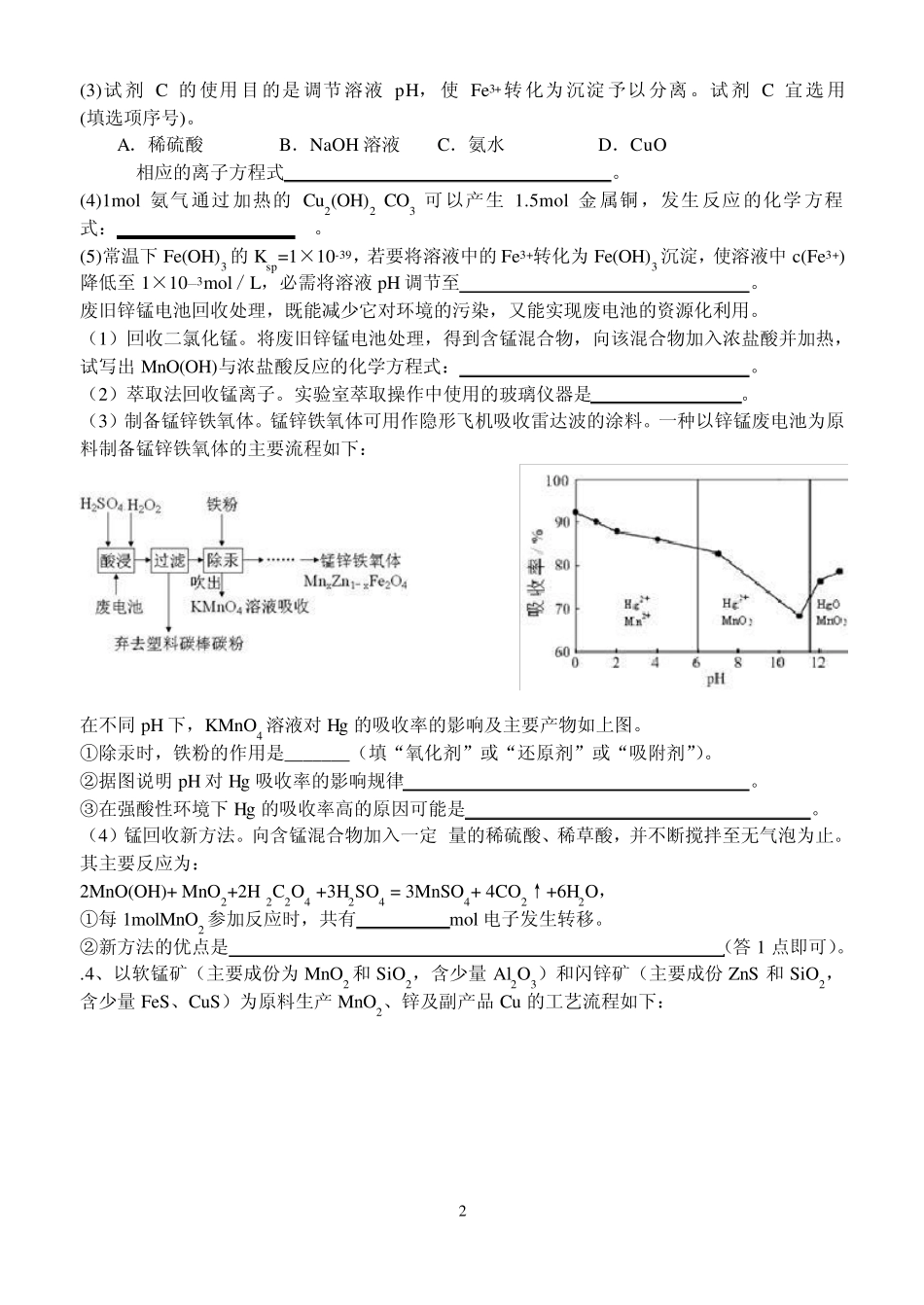 2013高三化学二轮复习化工流程题专项练习_第2页