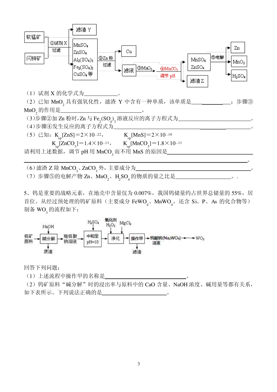 2013高三化学二轮复习化工流程题专项练习_第3页