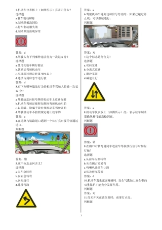 2013驾考科目一考试题库