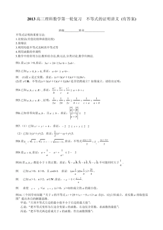 2013高三理科数学第一轮复习不等式的证明讲义