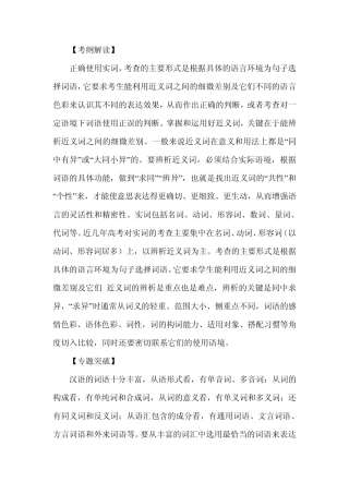 2013高三语文一轮复习专题8正确使用词语(实词、虚词)(教学案)