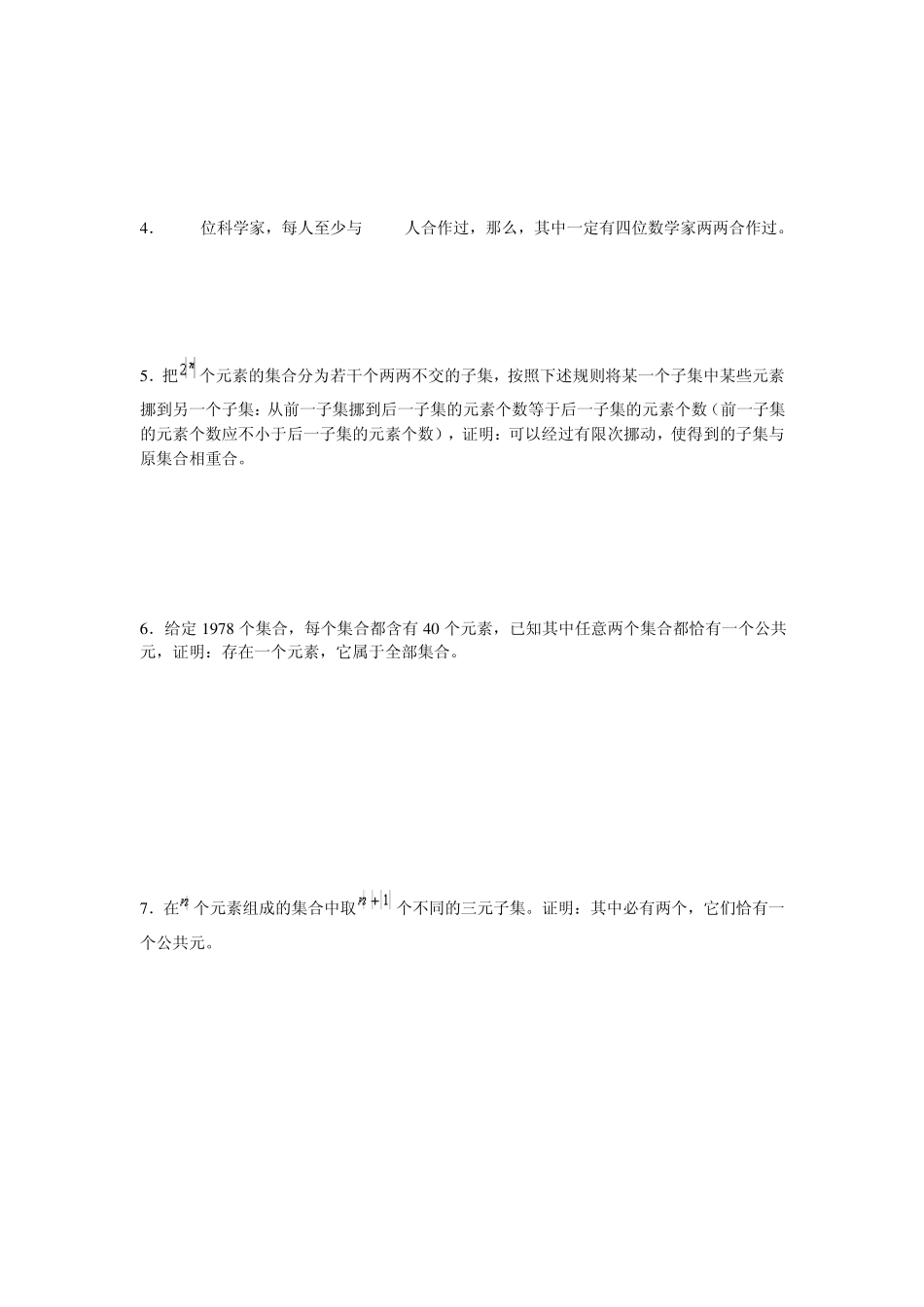 2013高中数学奥数培训资料之容斥原理_第2页