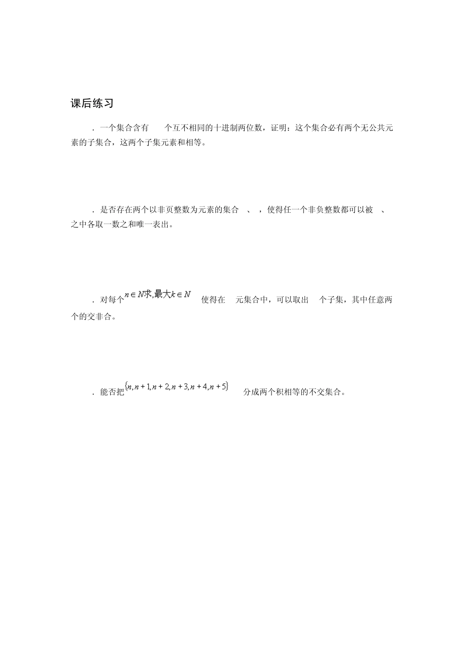 2013高中数学奥数培训资料之容斥原理_第3页