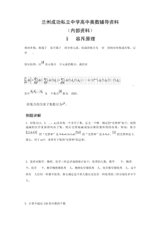 2013高中数学奥数培训资料之容斥原理