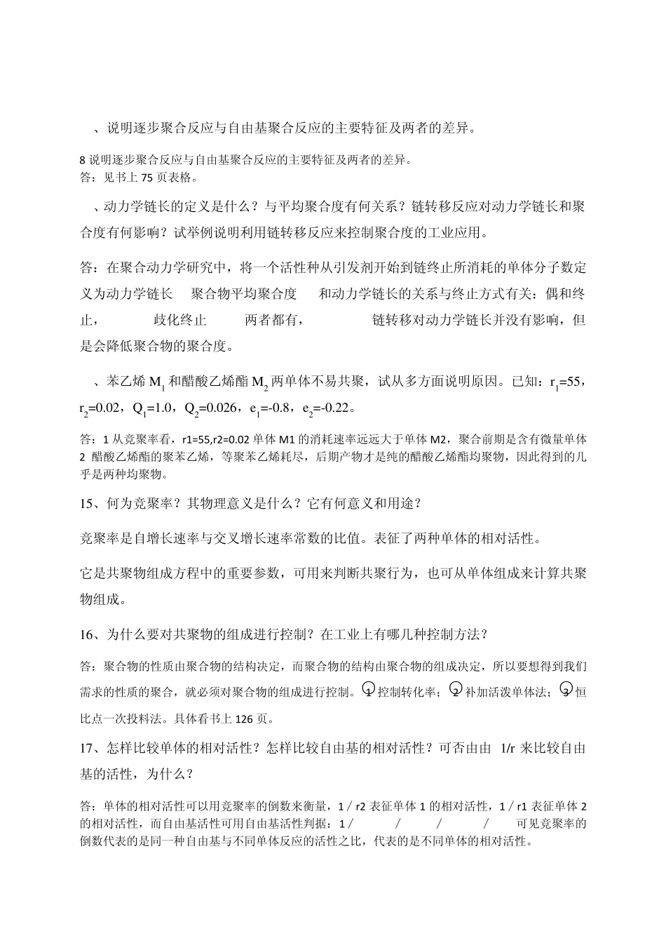 2013高分子化学复习题_第3页