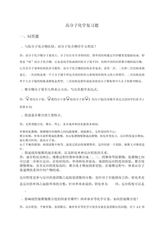 2013高分子化学复习题