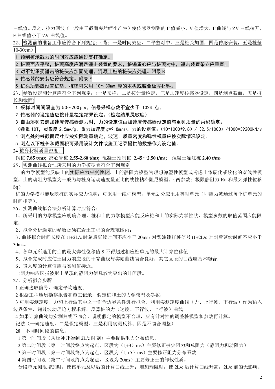 2013高应变复习题(_第2页