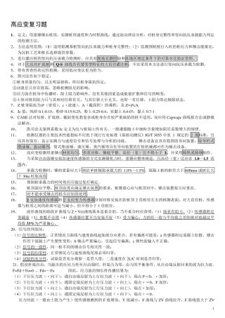 2013高应变复习题(