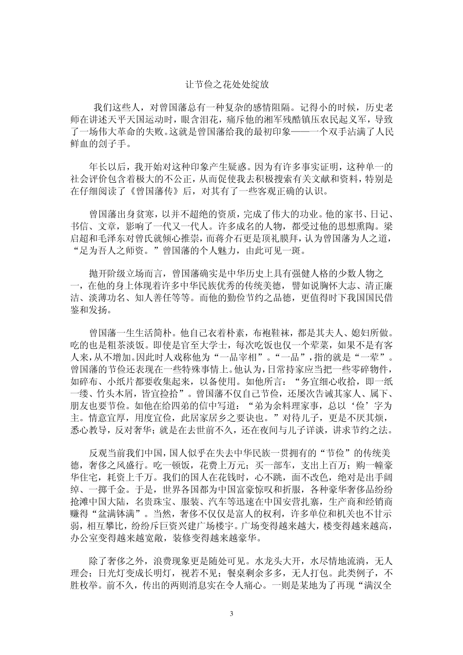 2013高考作文备战“节俭”话题作文示例及素材_第3页