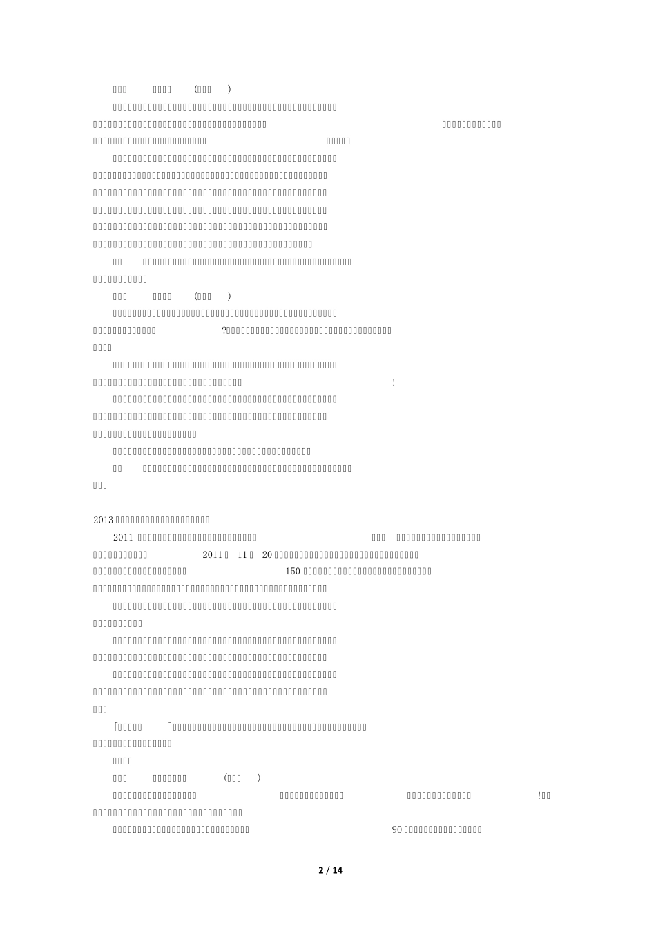 2013高考作文热点素材(经整理)_第2页