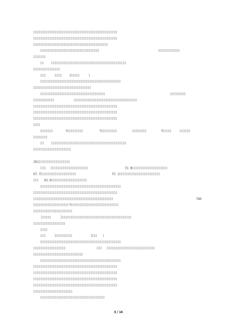 2013高考作文热点素材(经整理)_第3页