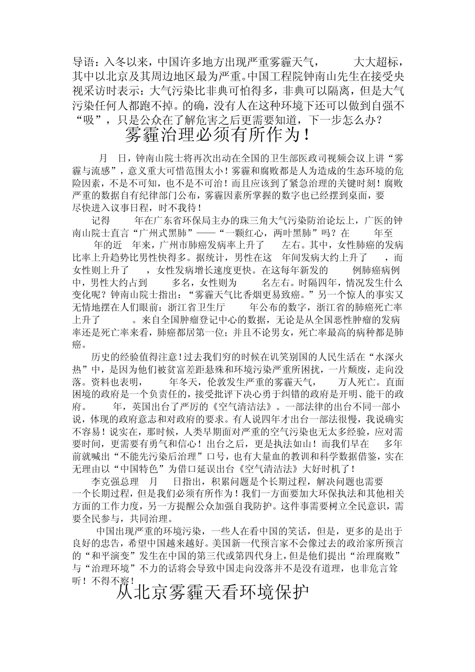 2013高考作文素材——雾霾美丽中国中国梦_第1页