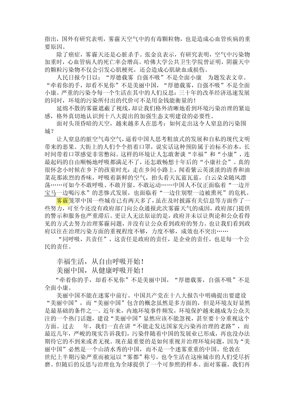 2013高考作文素材——雾霾美丽中国中国梦_第3页