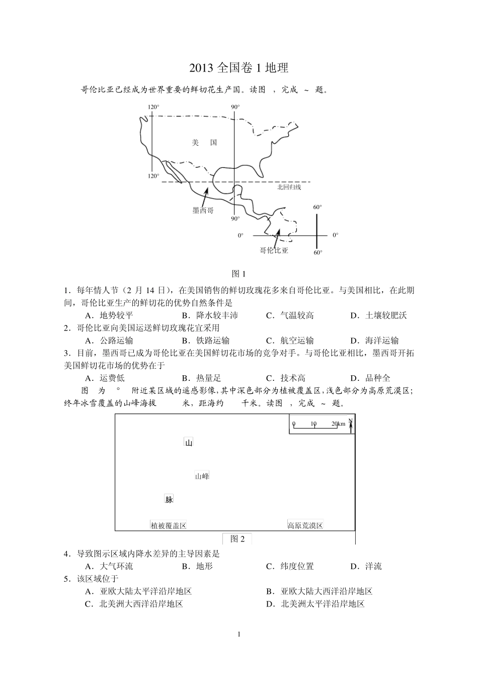 2013高考全国卷1地理_第1页