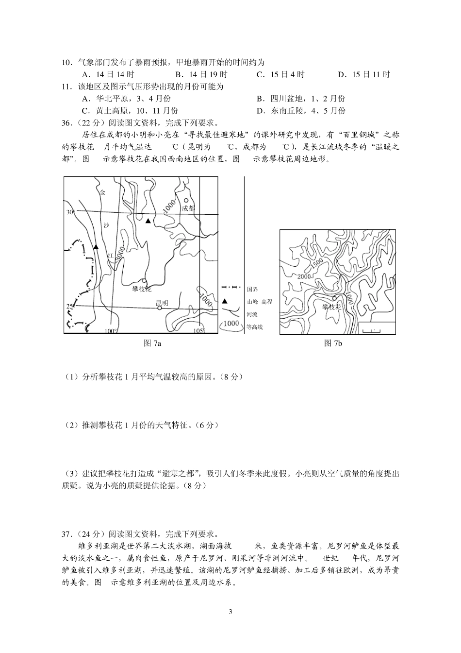 2013高考全国卷1地理_第3页