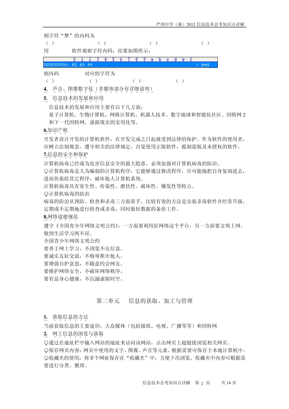 2013高考信息技术知识点详解(多媒体应用__第2页