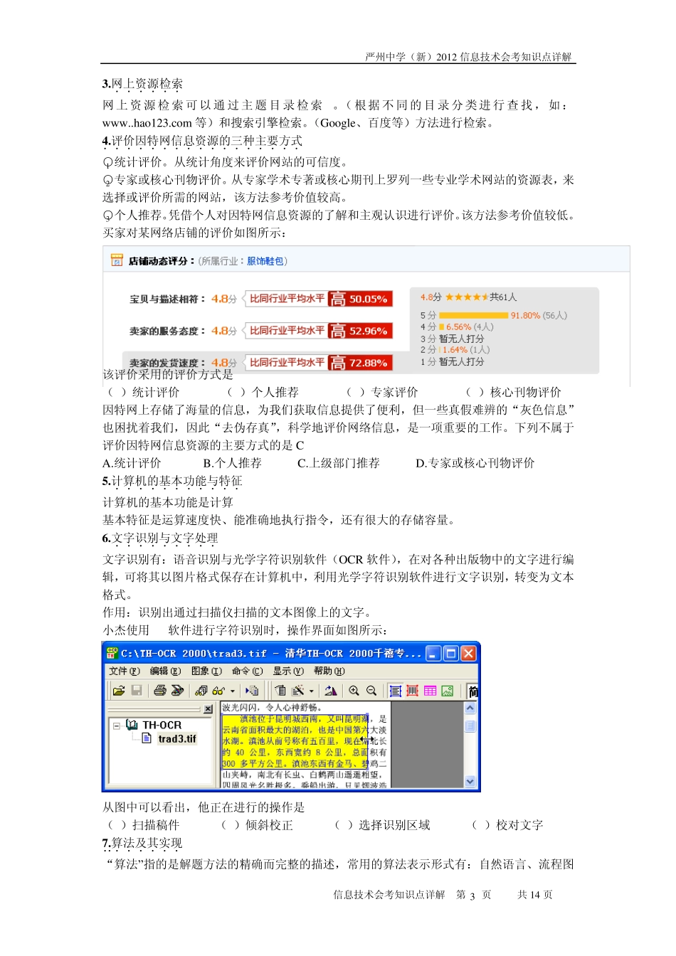 2013高考信息技术知识点详解(多媒体应用__第3页