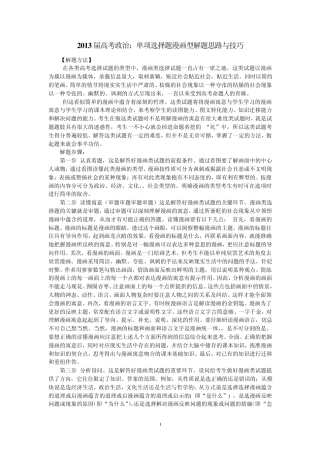 2013高考哲学漫画类型复习题