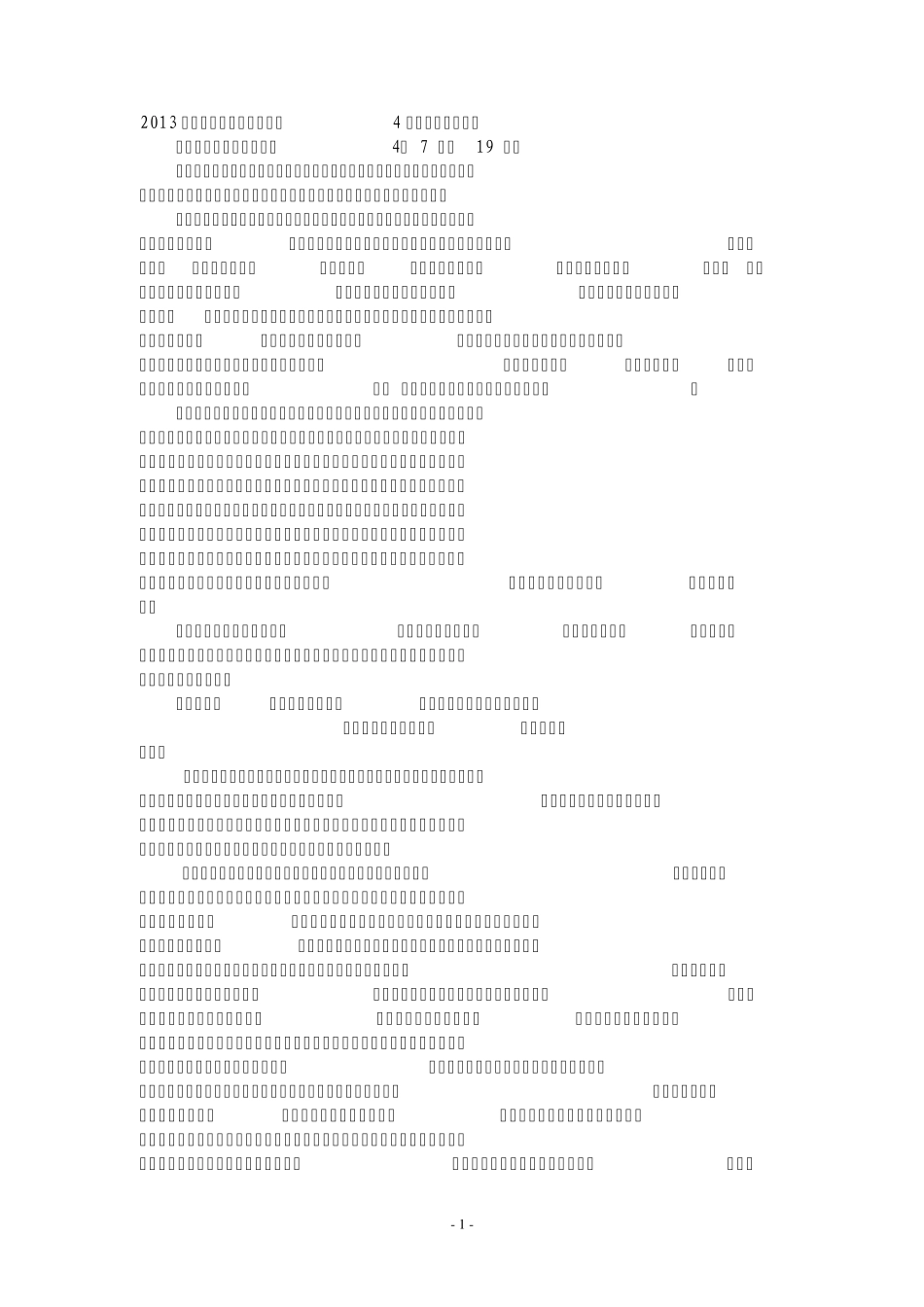 2013高考备考文言文阅读训练4陶渊明传一题多练_第1页