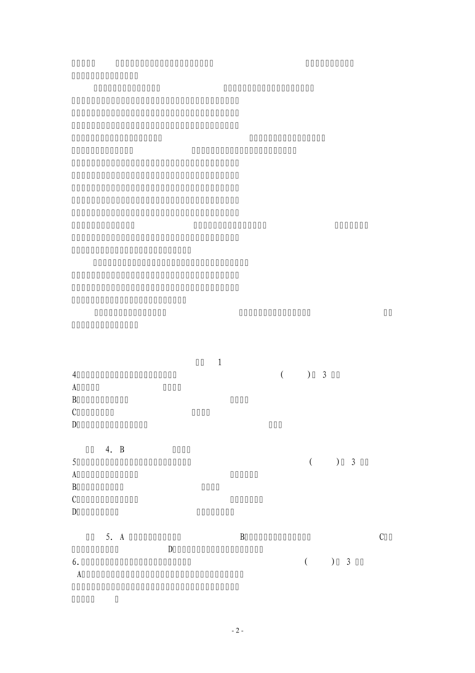 2013高考备考文言文阅读训练4陶渊明传一题多练_第2页