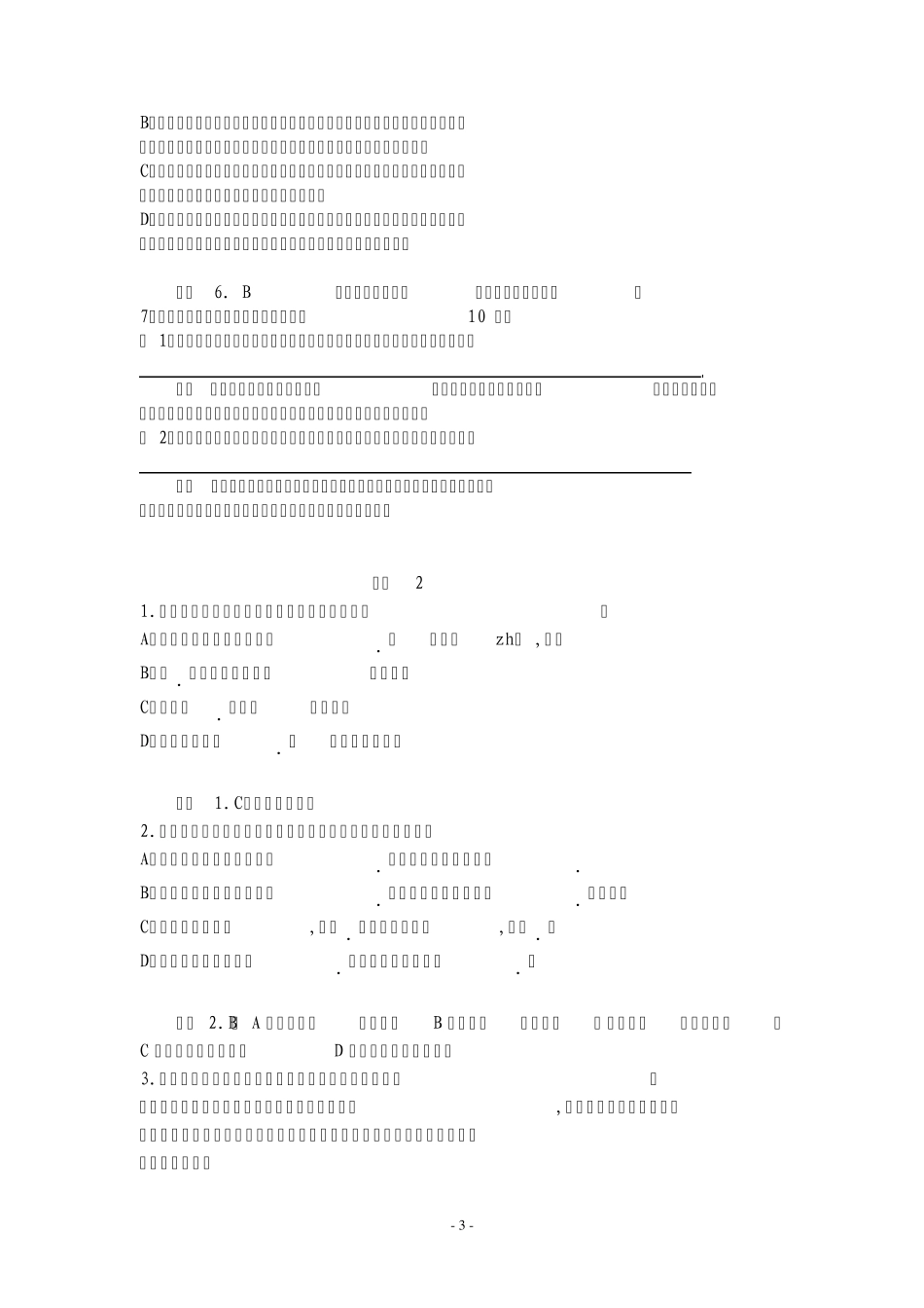 2013高考备考文言文阅读训练4陶渊明传一题多练_第3页
