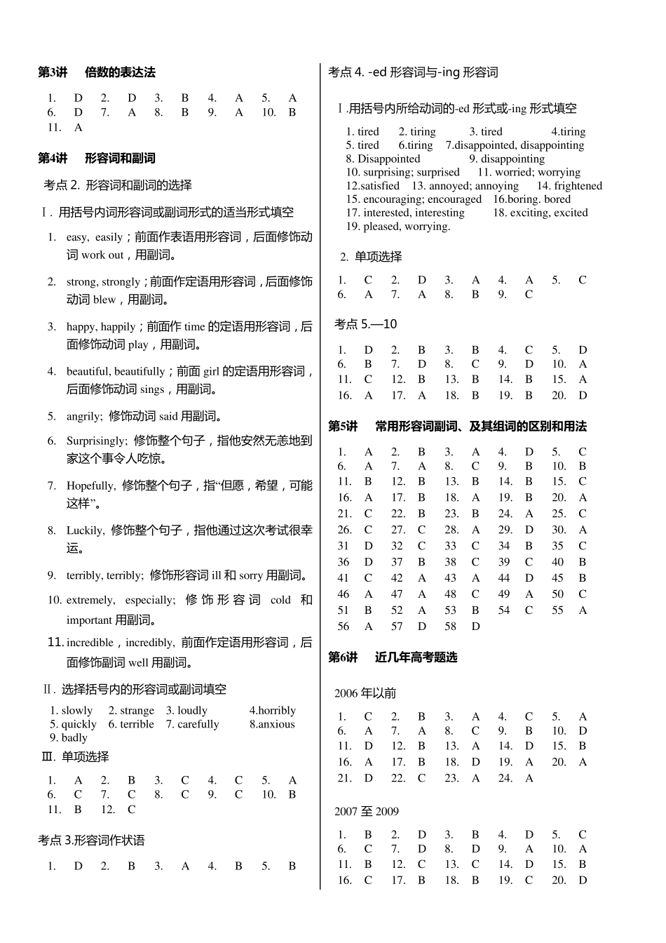 2013高考必备高中英语语法资料答案_第2页