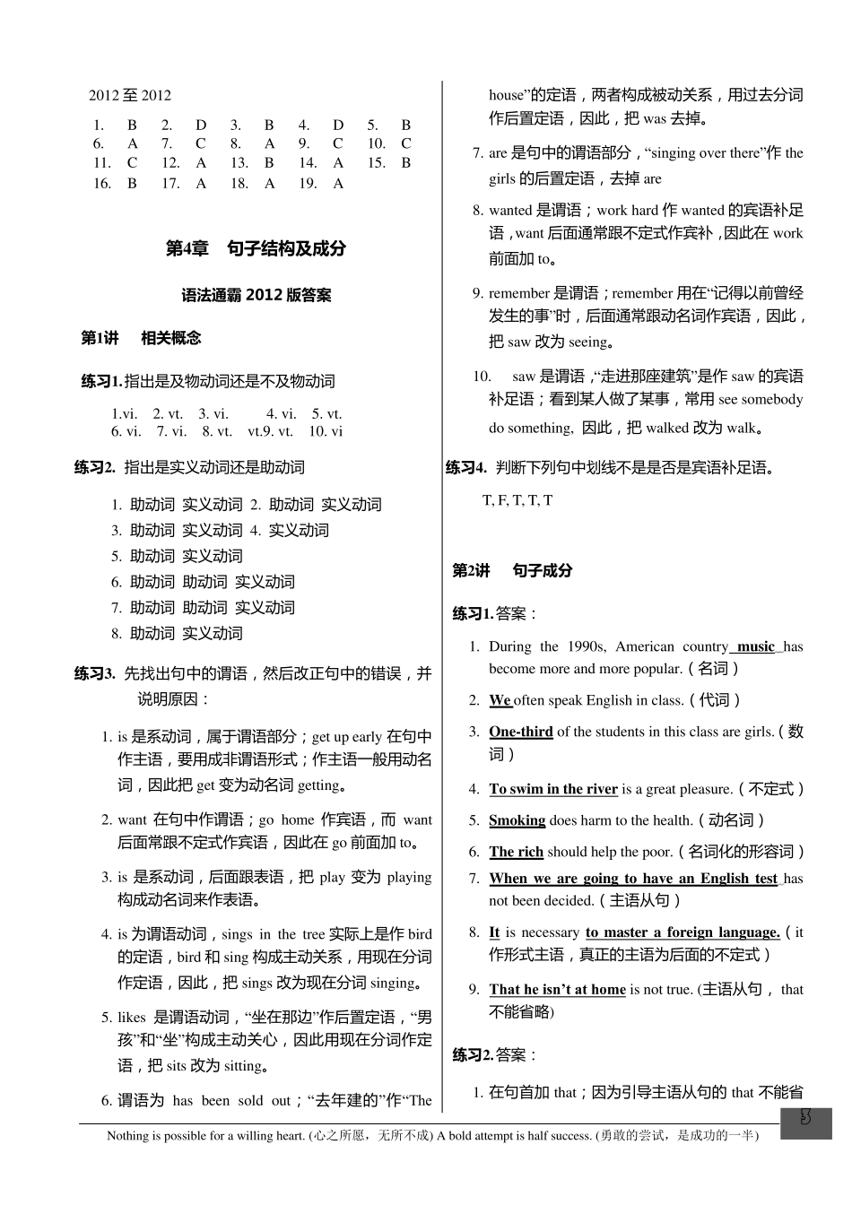 2013高考必备高中英语语法资料答案_第3页