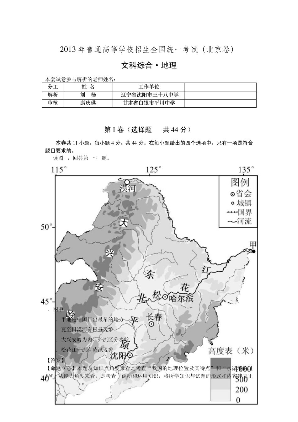 2013高考文综地理试题解析4北京卷word高清_第1页