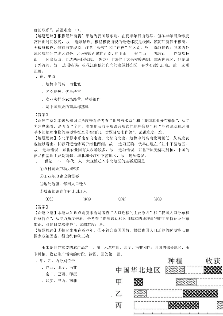 2013高考文综地理试题解析4北京卷word高清_第2页