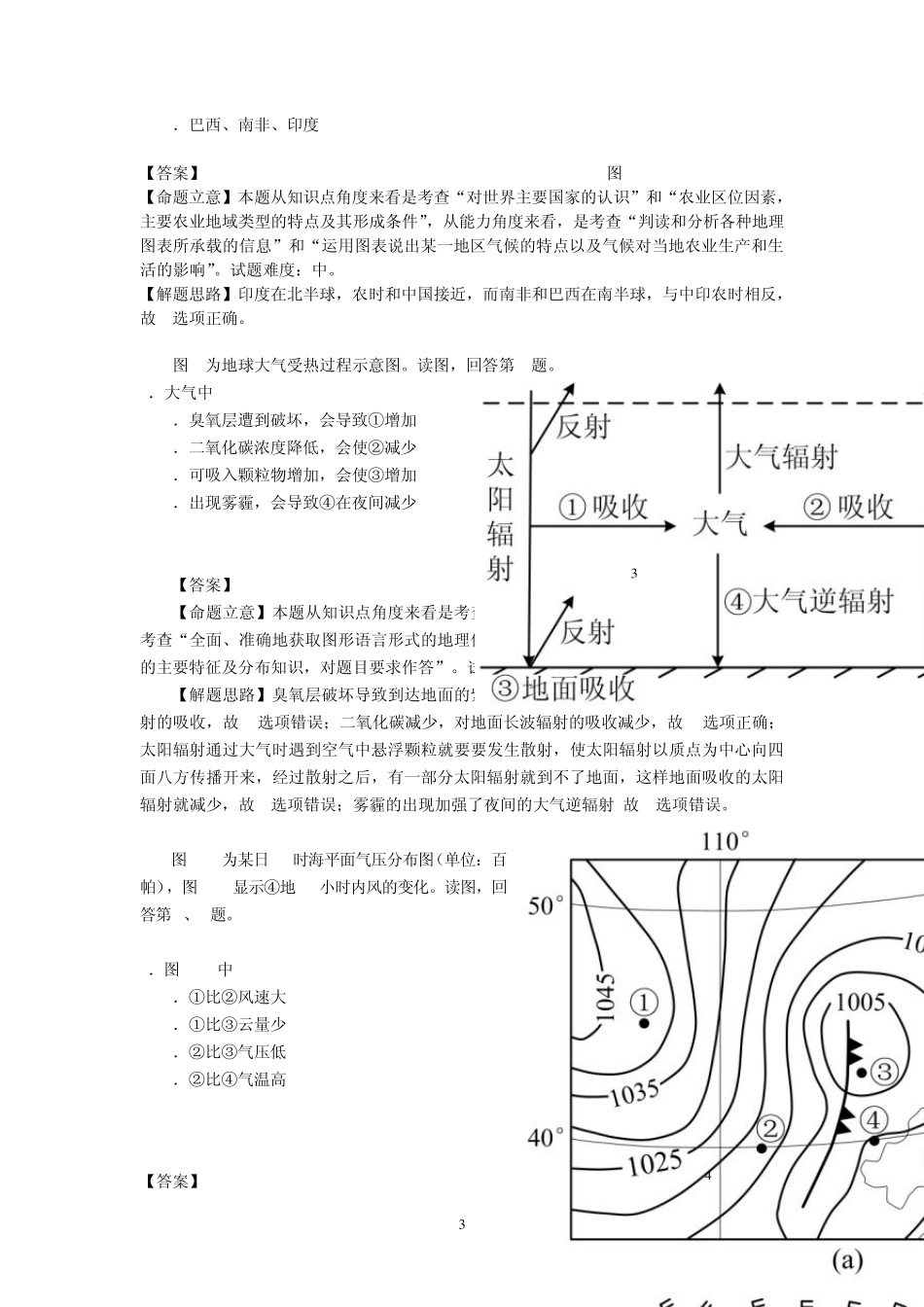 2013高考文综地理试题解析4北京卷word高清_第3页