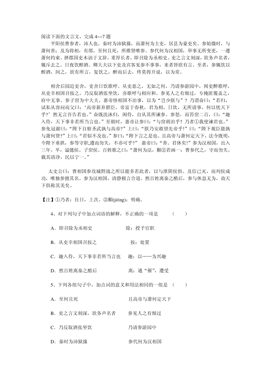 2013高考文言文阅读训练2篇_第1页