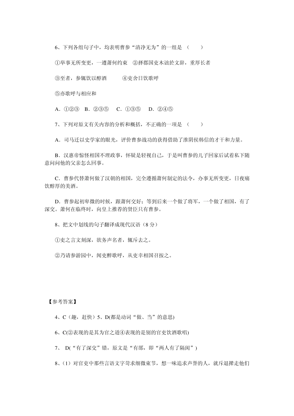 2013高考文言文阅读训练2篇_第2页