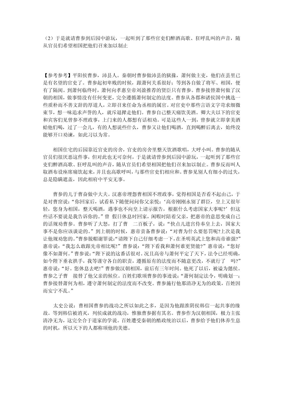 2013高考文言文阅读训练2篇_第3页