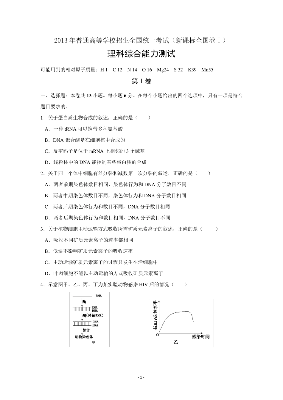 2013高考新课标全国卷1理综试题及答案_第1页