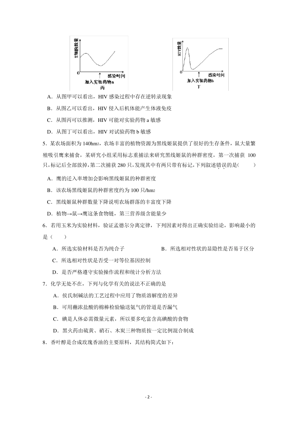 2013高考新课标全国卷1理综试题及答案_第2页