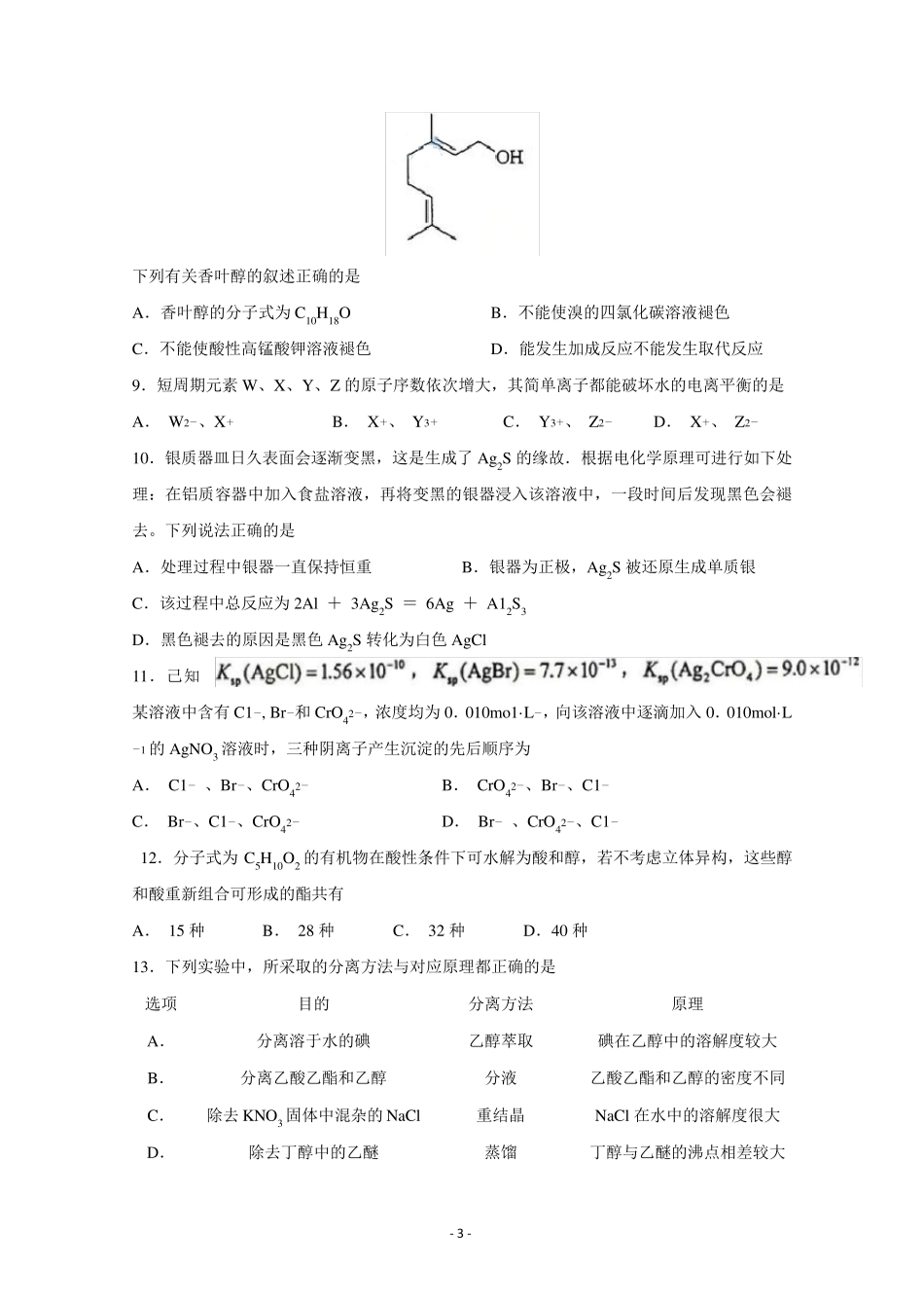 2013高考新课标全国卷1理综试题及答案_第3页