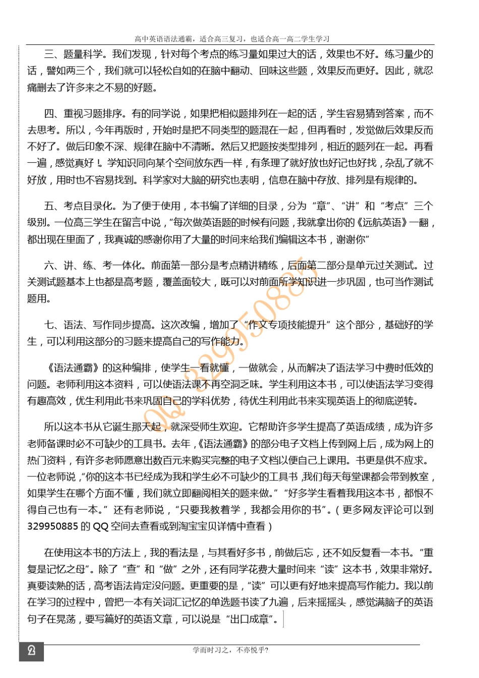 2013高考必备高中英语语法资料非谓语_第2页