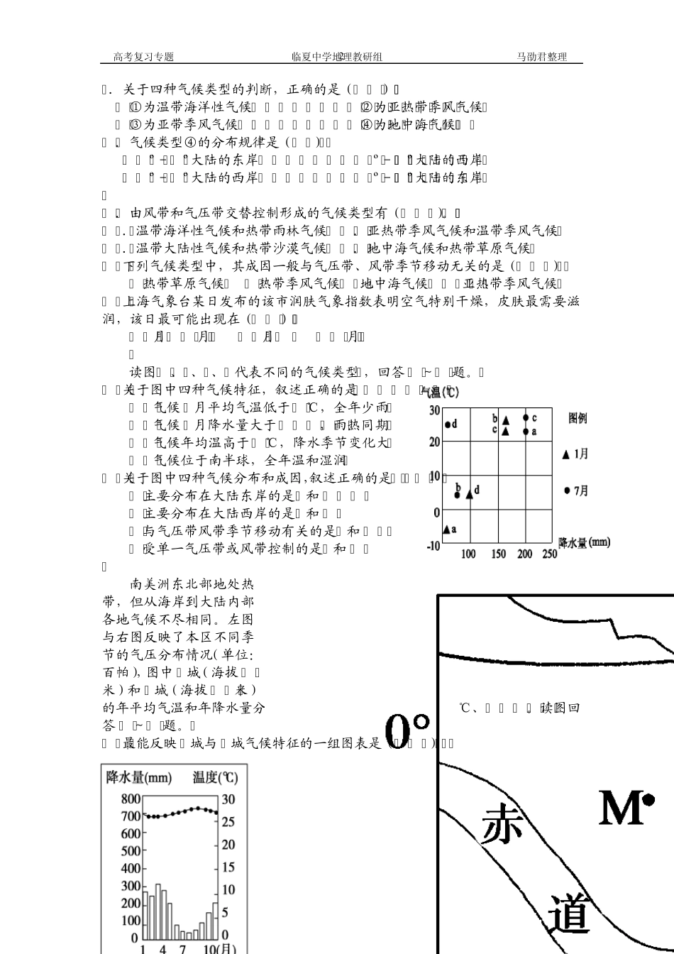 2013高考气候类型适应性练习002_第2页