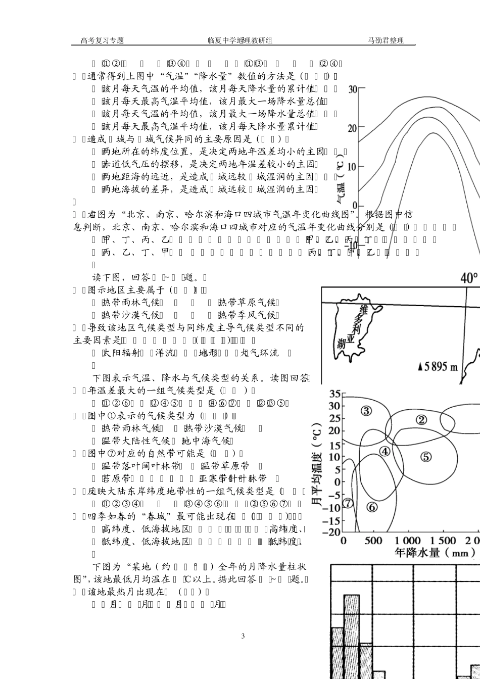 2013高考气候类型适应性练习002_第3页